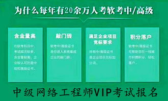 认可的中级职称 网络工程师考试报名资质及专业知识要求