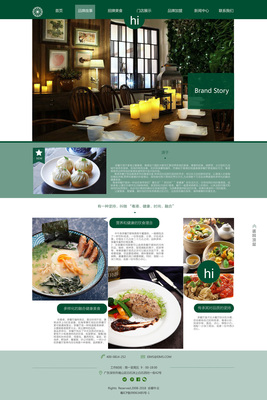 茶餐厅网页设计