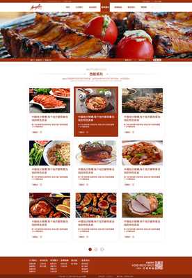 Angelos美食网页设计