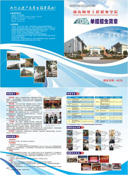 2015年湖南网络工程职业学院单独招生简章