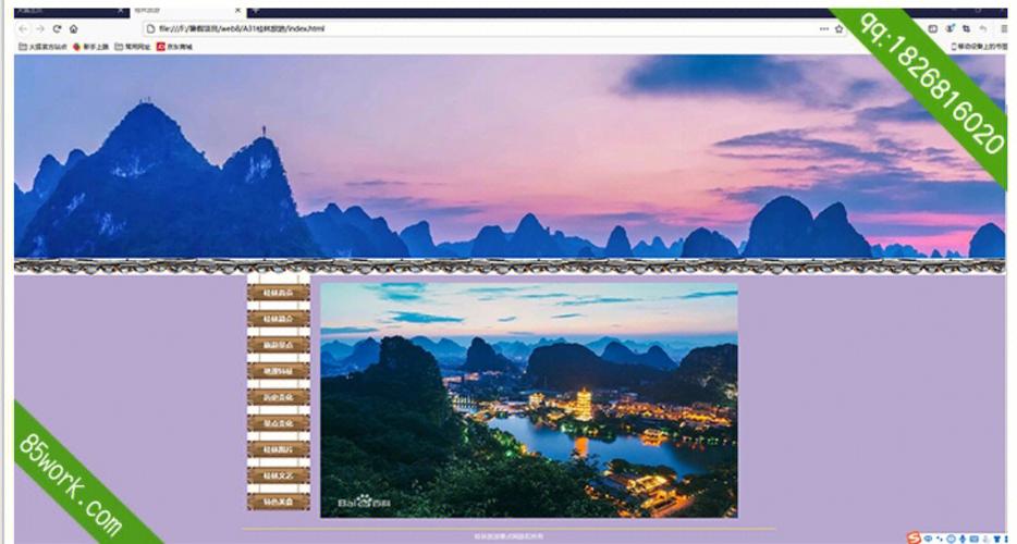 桂林旅游静态网页设计作业成品